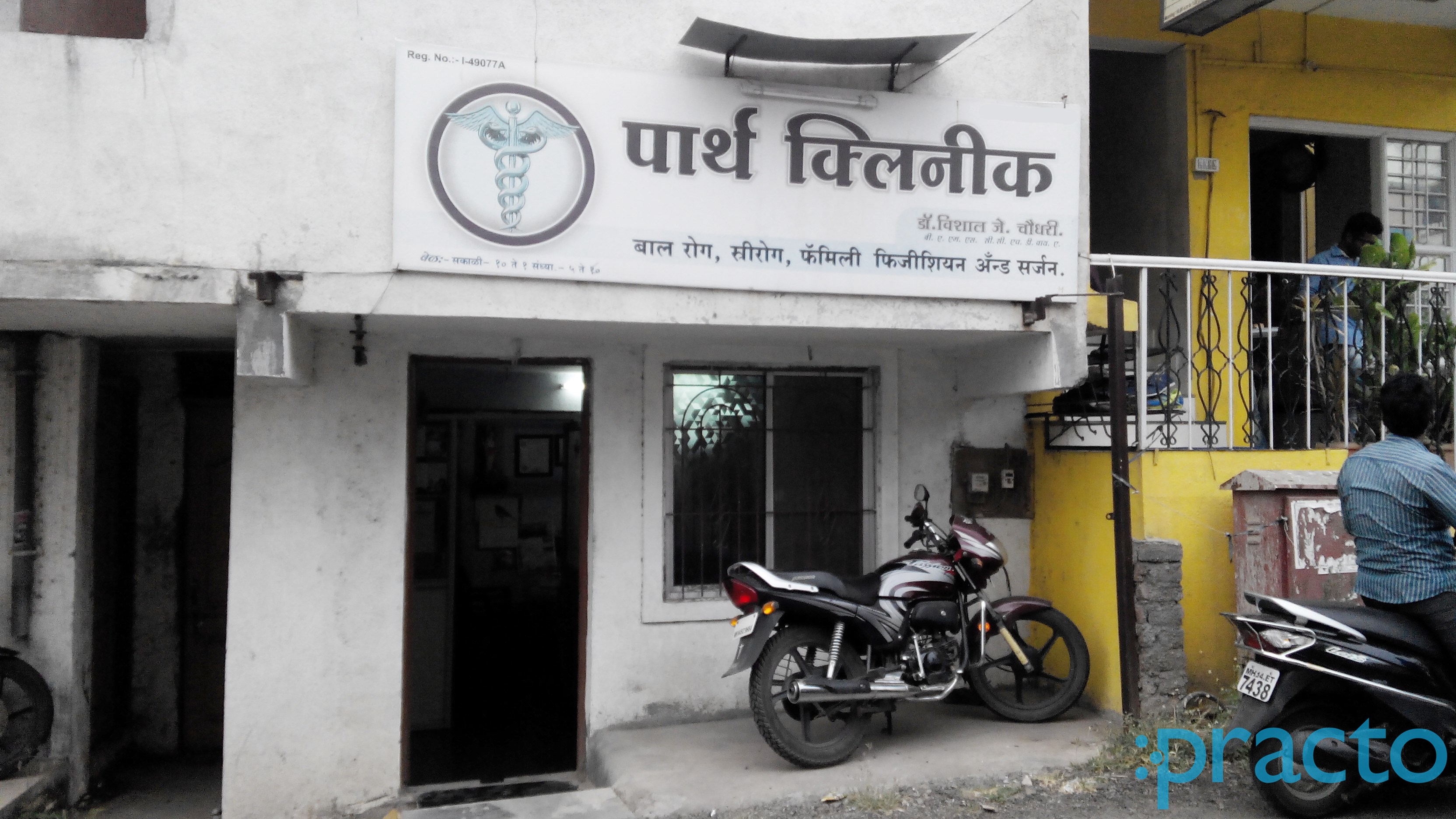Entrance at Parth Clinic Pimpri-Chinchwad Pune