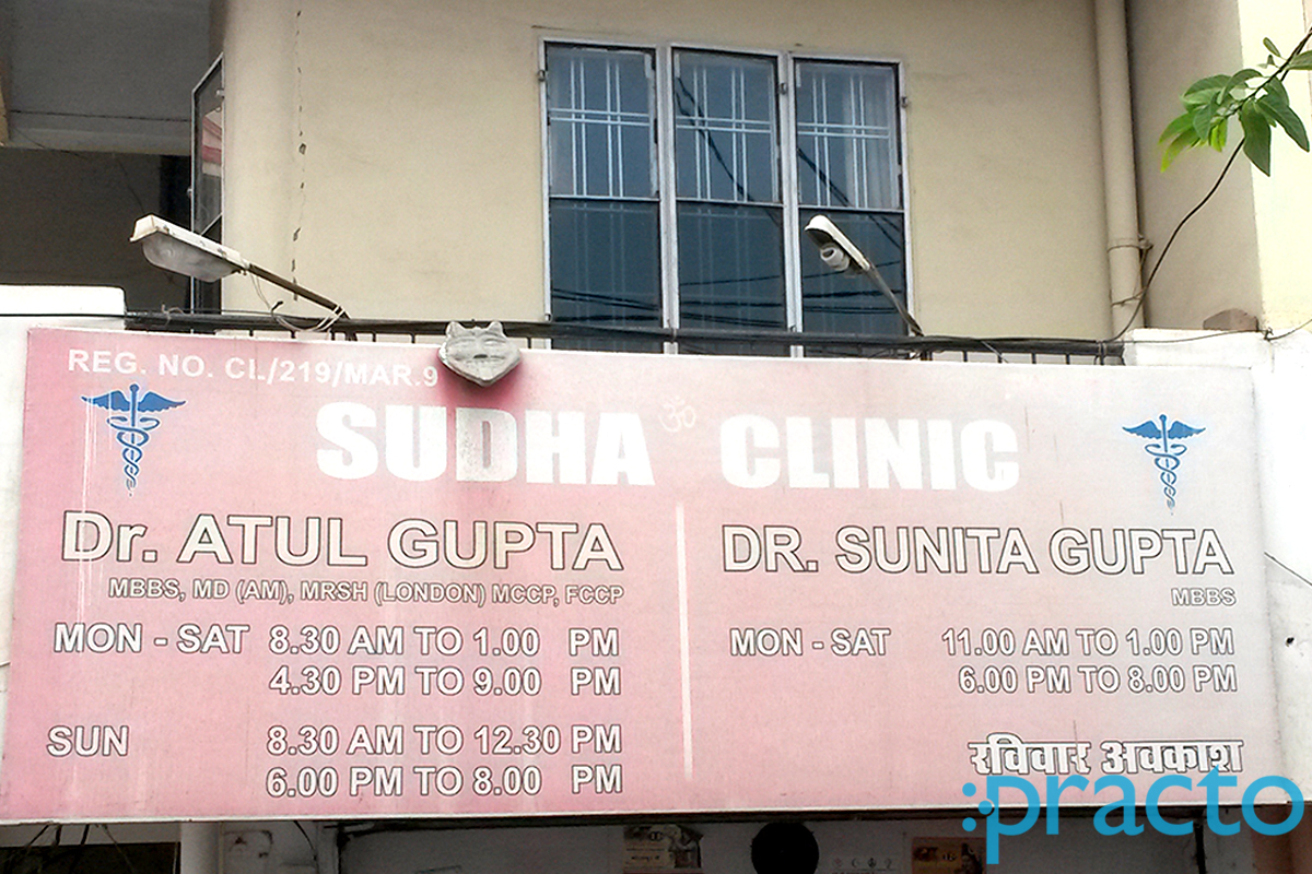 Entrance at Sudha Clinic Ayodhaya Nagar Bhopal