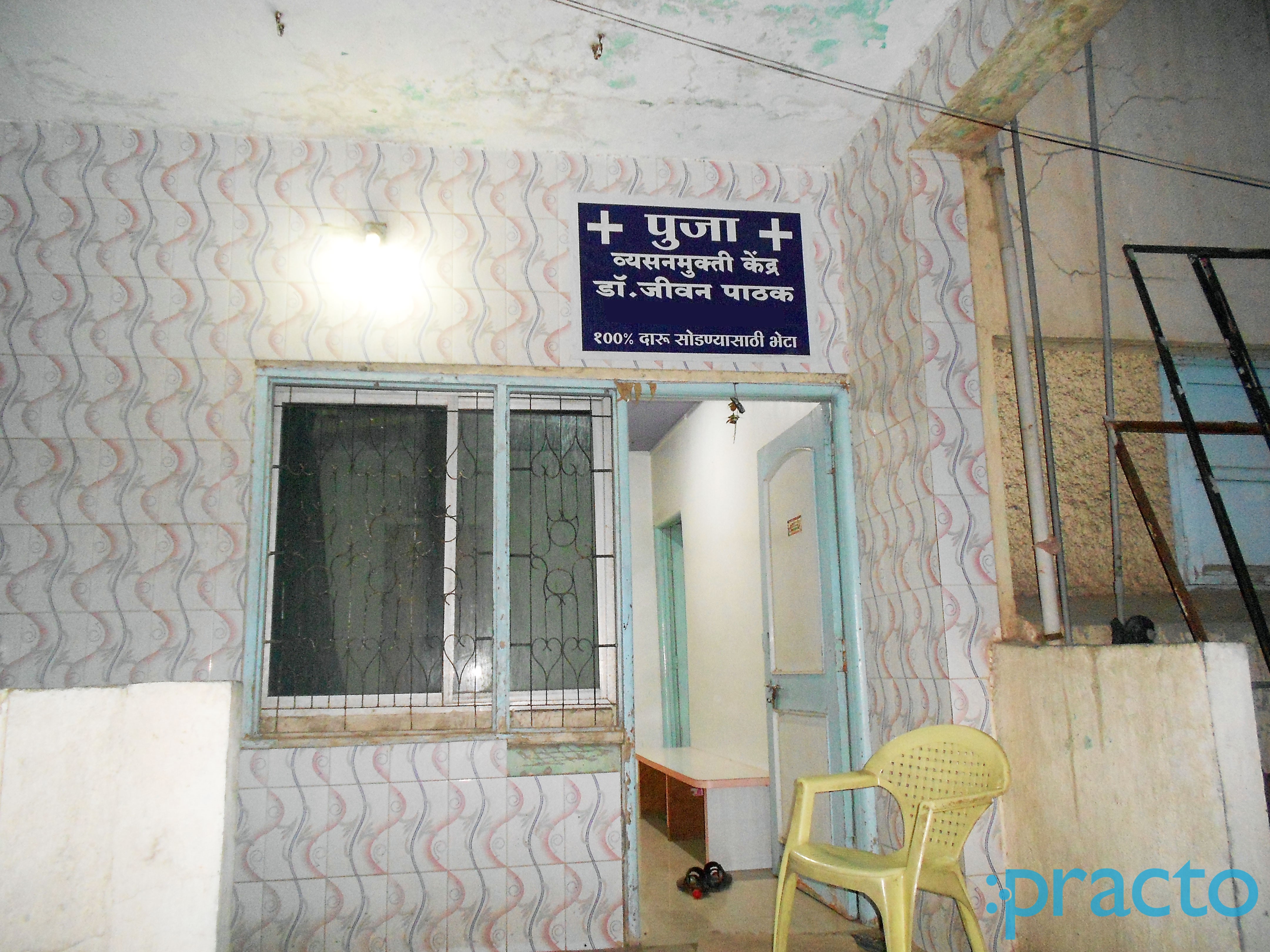 Entrance at Pooja Homeopathic Clinic Garkheda Aurangabad