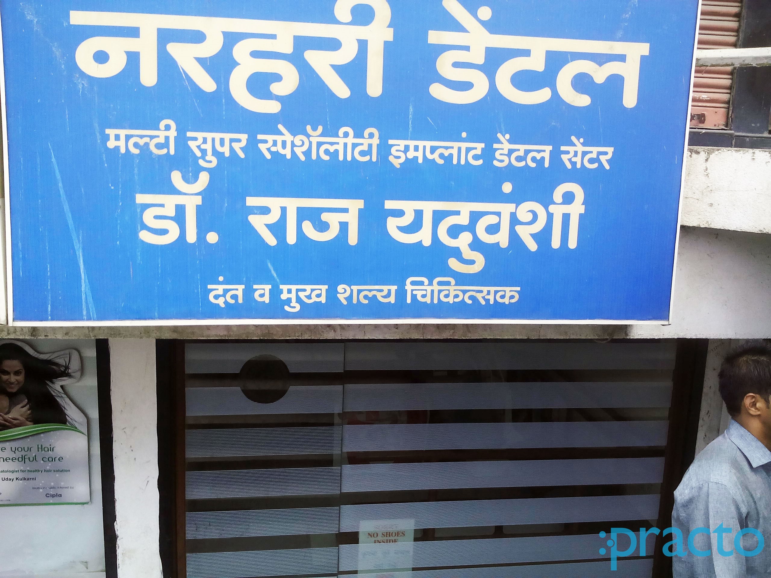 Entrance at Narhari Dental Clinic Samarthanagar Aurangabad