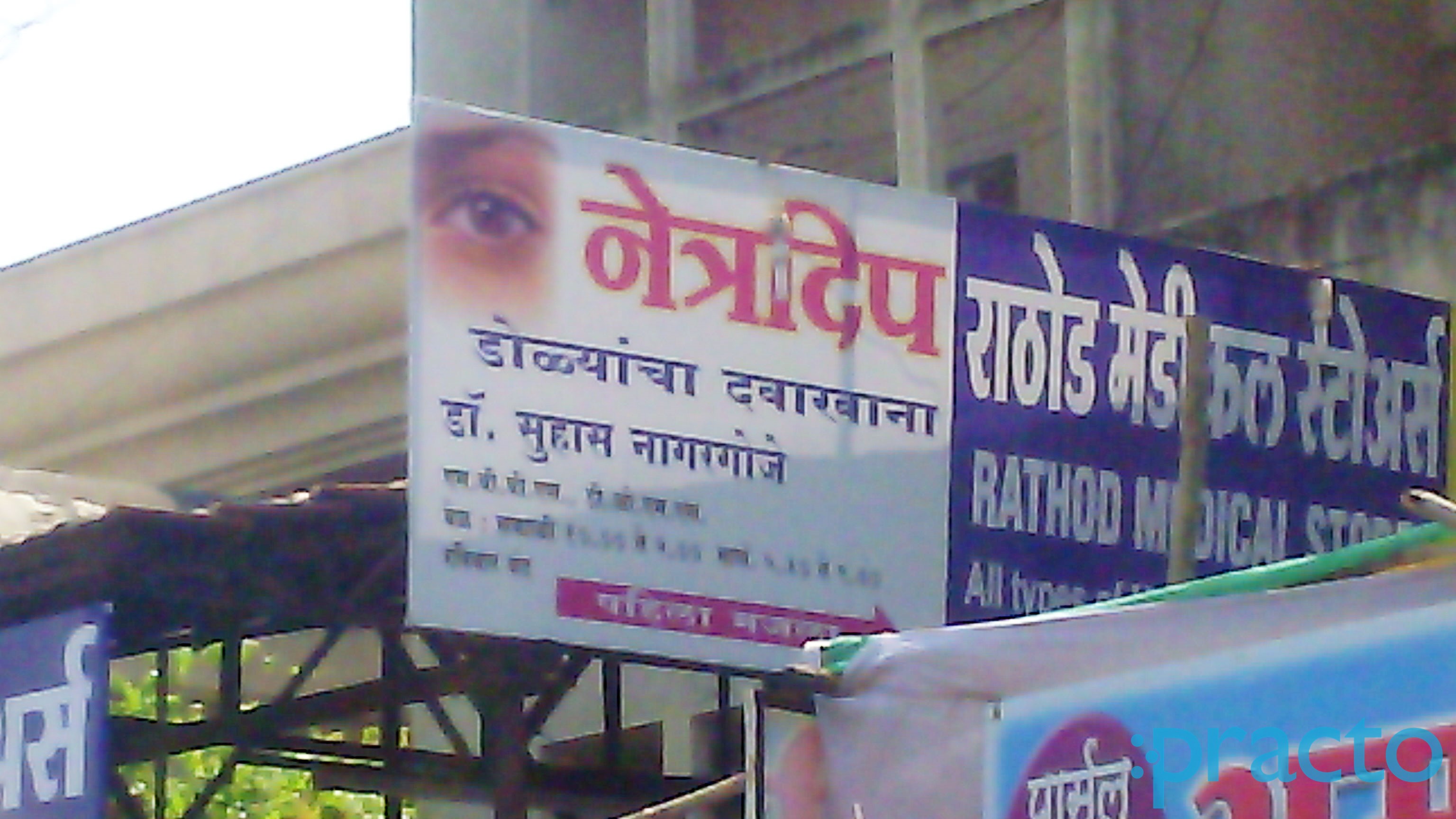 Entrance at Netradeep Eye Hospital Cidco Colony Aurangabad
