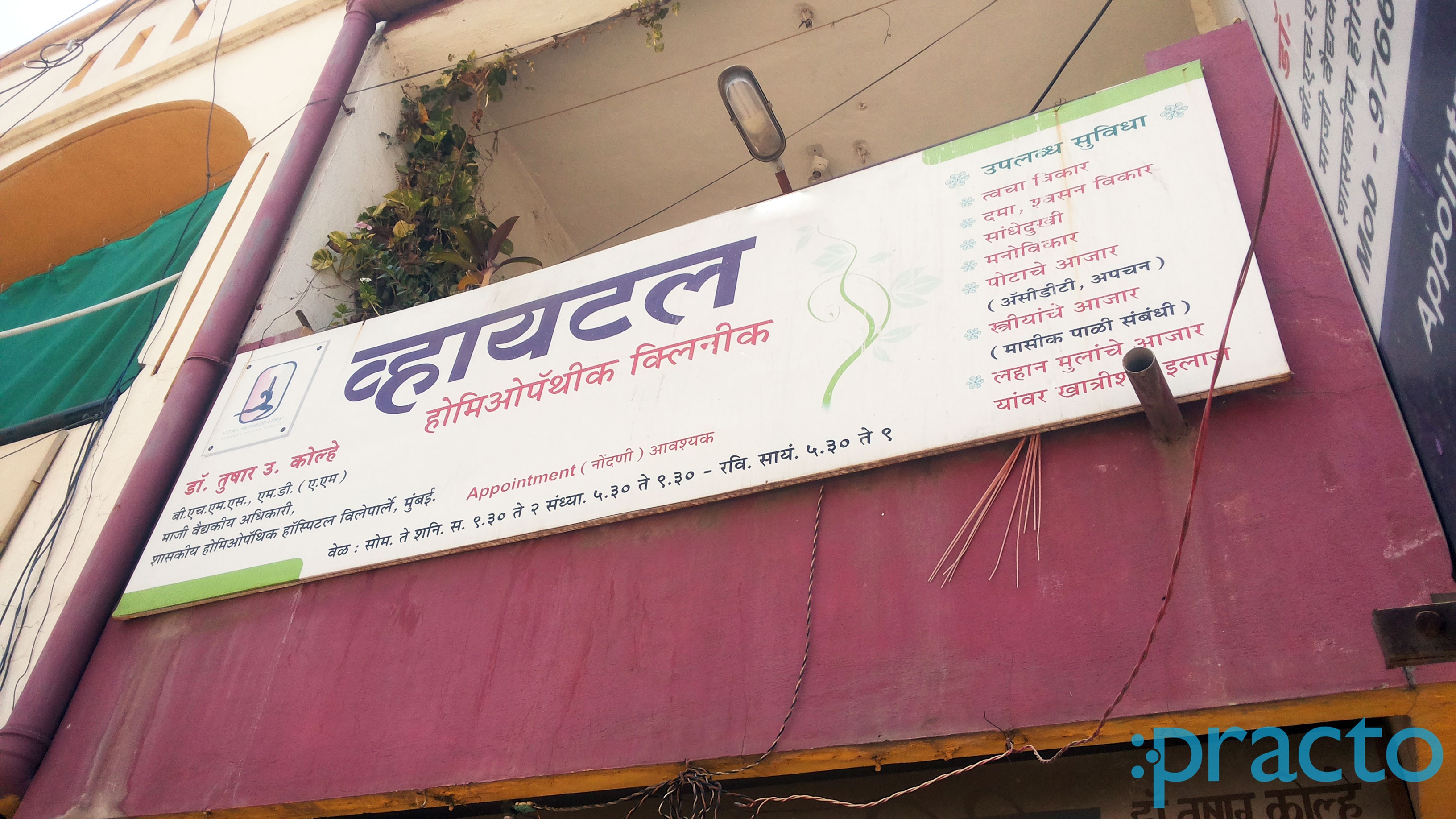 Entrance at Vital Homeopathy Clinic Cidco Colony Aurangabad