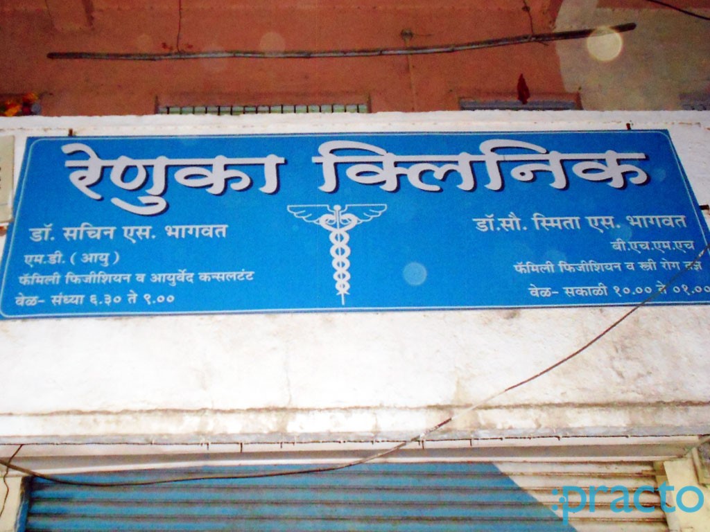 Entrance at Renuka Clinic Satara Aurangabad