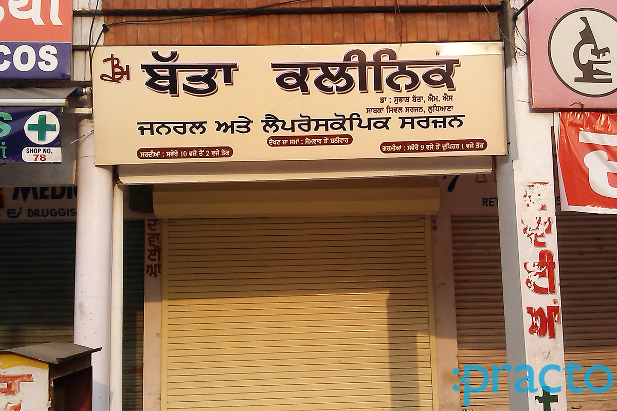 Entrance at Batta Clinic Field Gunj Ludhiana