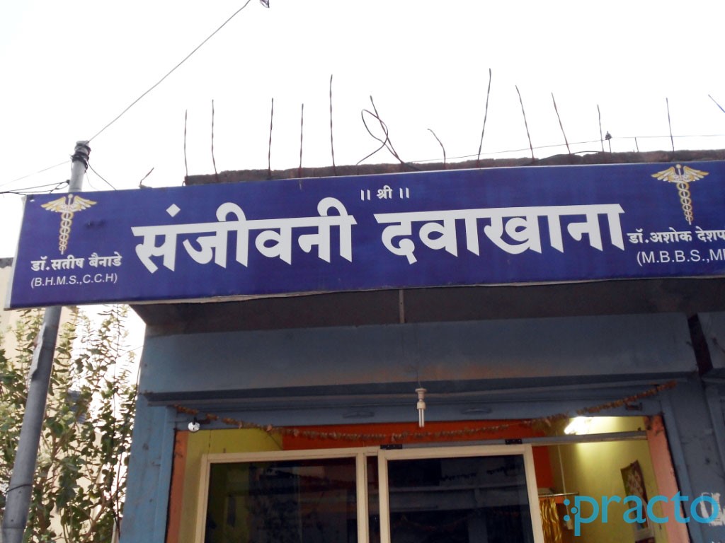 Entrance at Sanjivani Clinic Satara Aurangabad