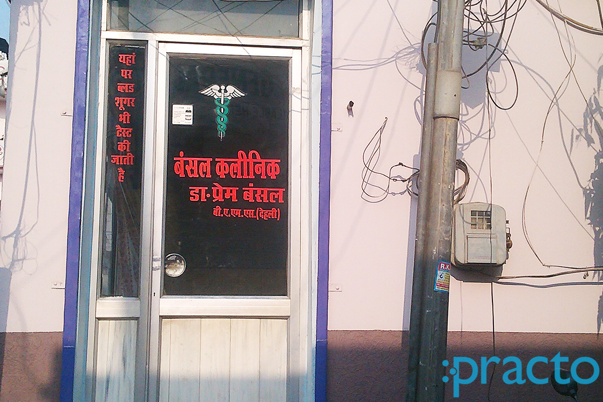 Entrance at Bansal Clinic Ludhiana Ludhiana