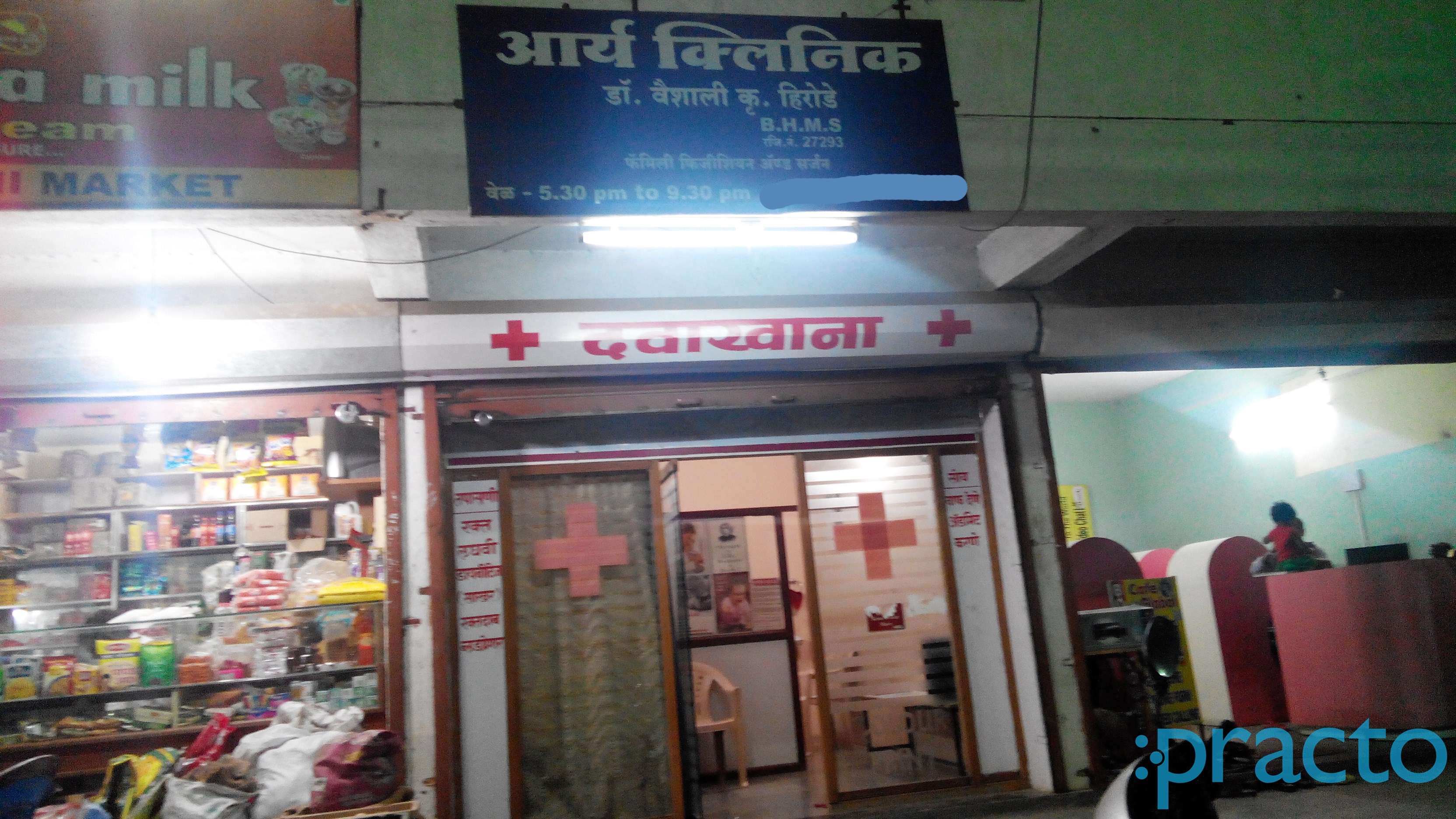 Entrance at Arya Clinic Pimpri-Chinchwad Pune