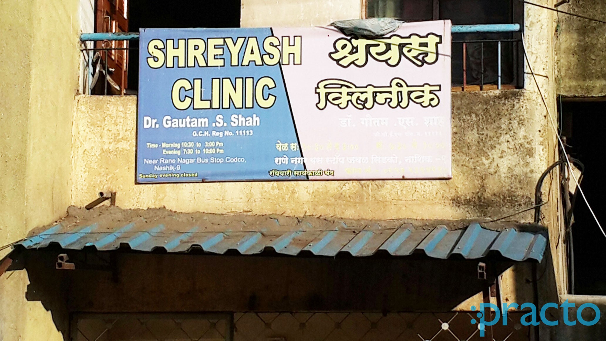 Entrance at Shreyas Clinic Rane Nagar Nashik