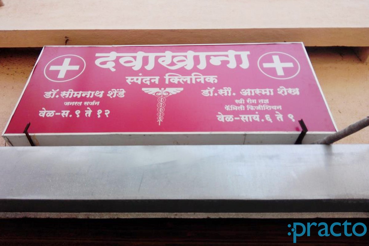 Entrance at Spandan Clinic Bhosari Pune