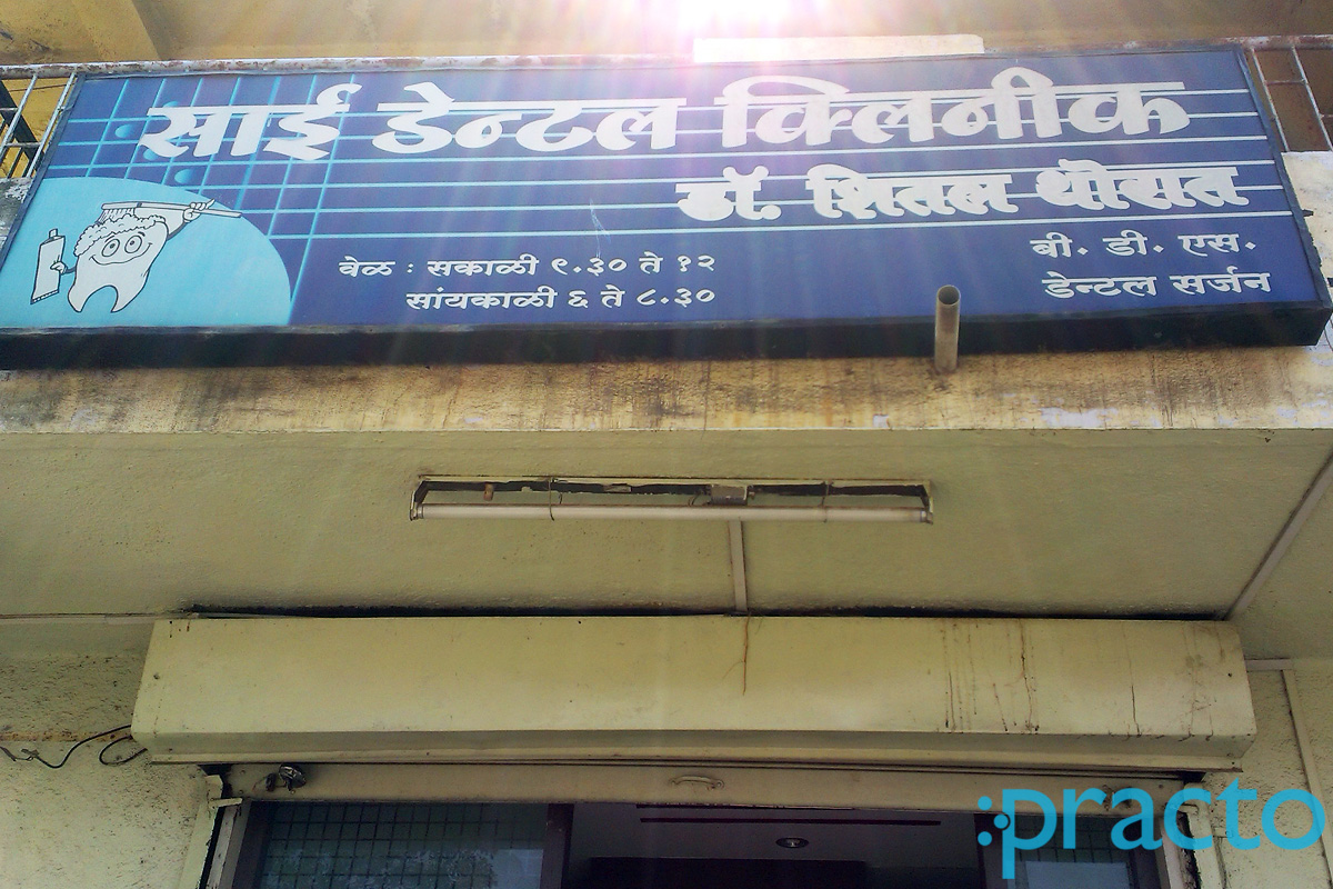 Entrance at Sai Dental Clinic Cidco Colony Nashik