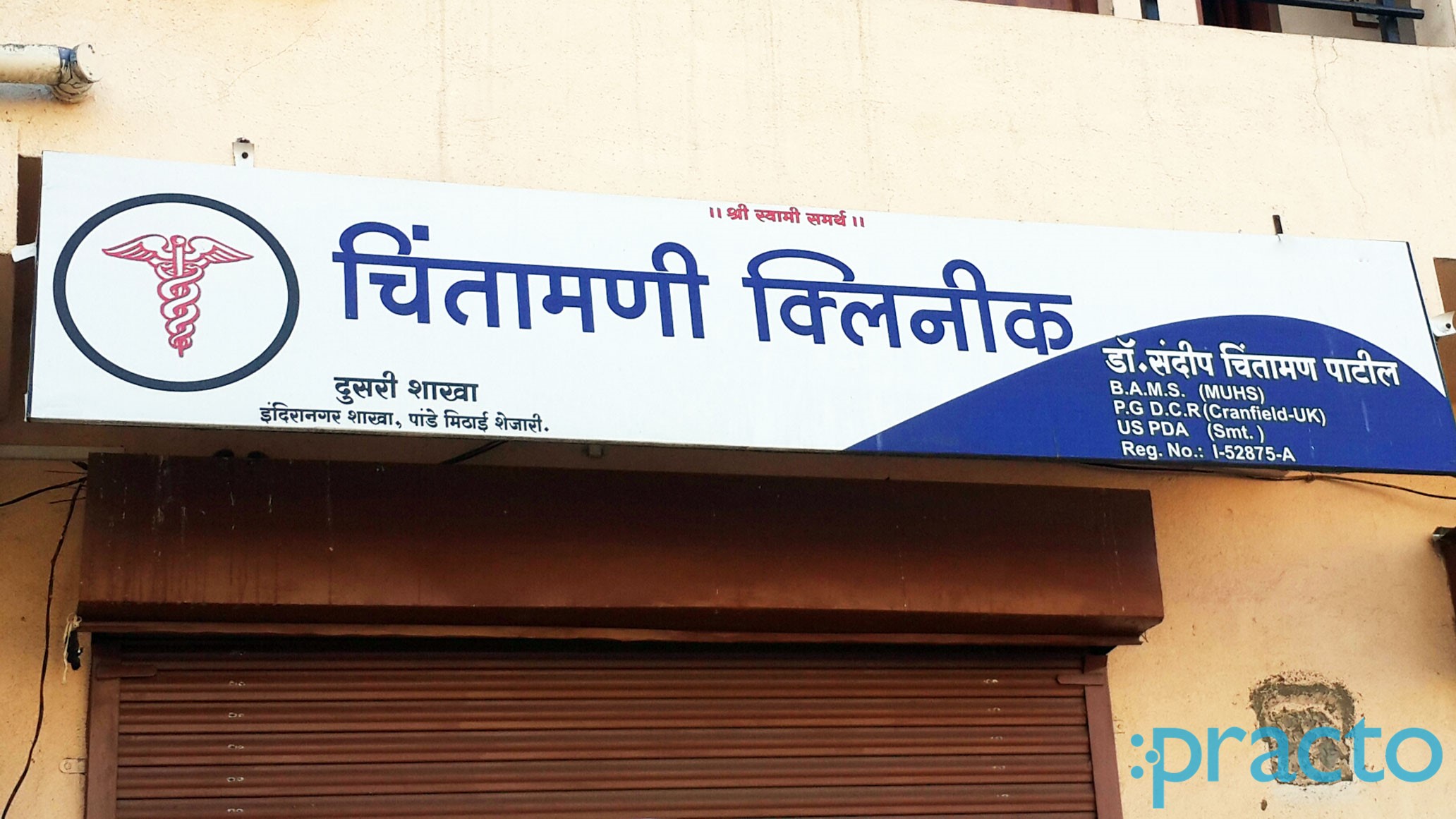 Entrance at Chintamani Clinic Cidco Colony Nashik