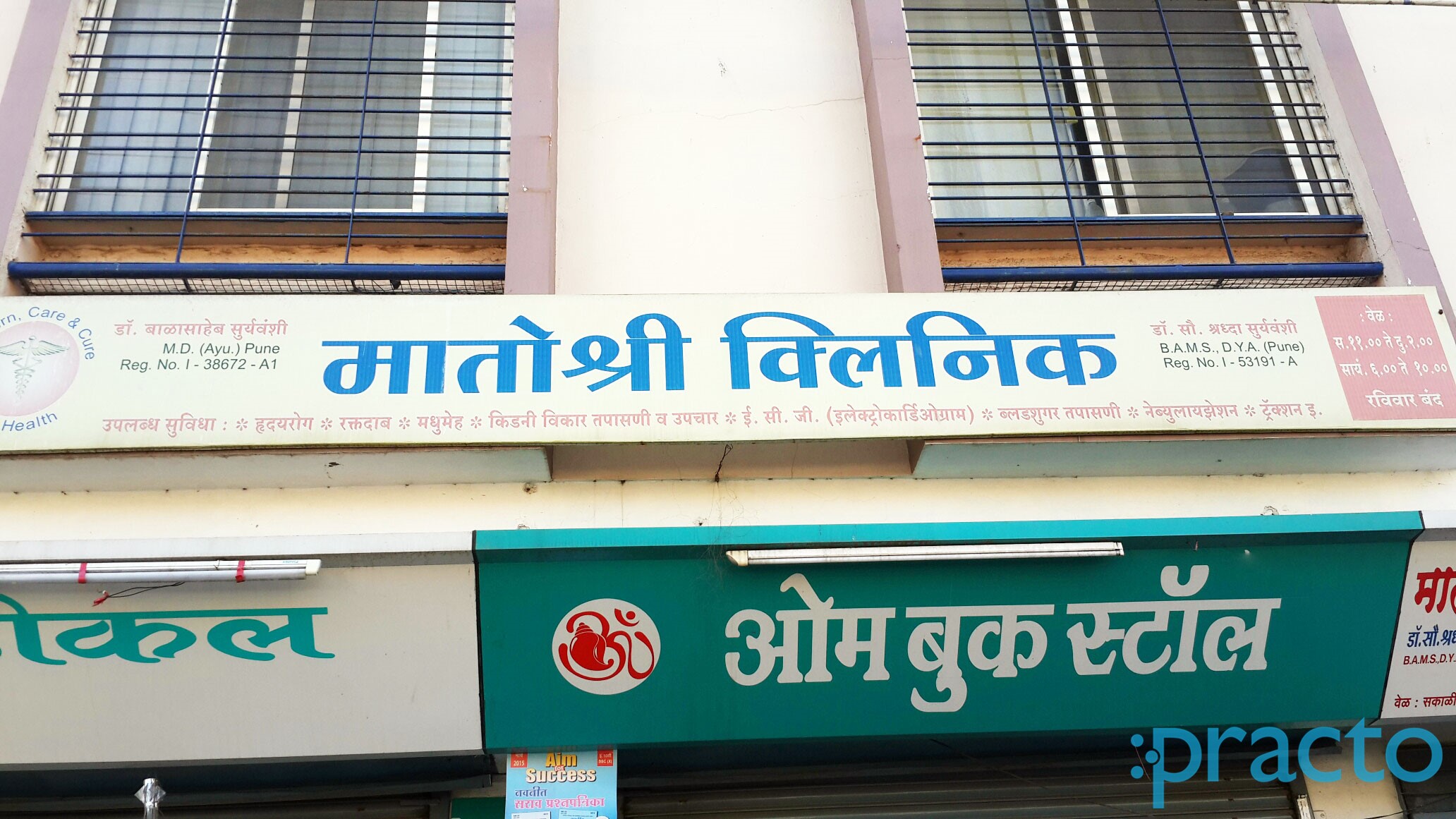 Entrance at Matoshree Clinic Cidco Colony Nashik