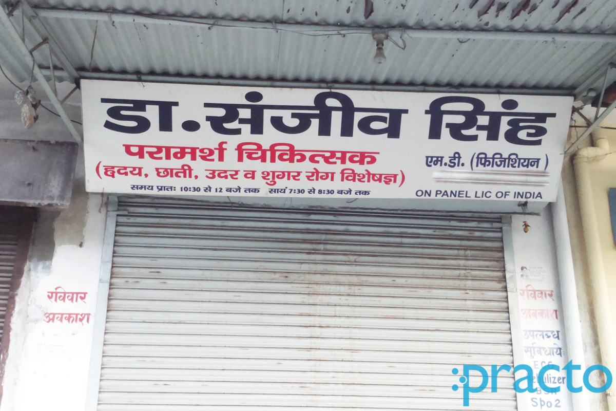 Entrance at Dr. Sanjeev Singh's Clinic Kanker Khera Meerut
