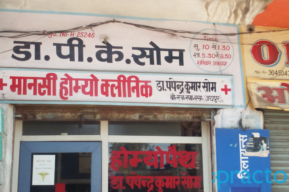 Entrance at Maansi Homeo Clinic Kanker Khera Meerut