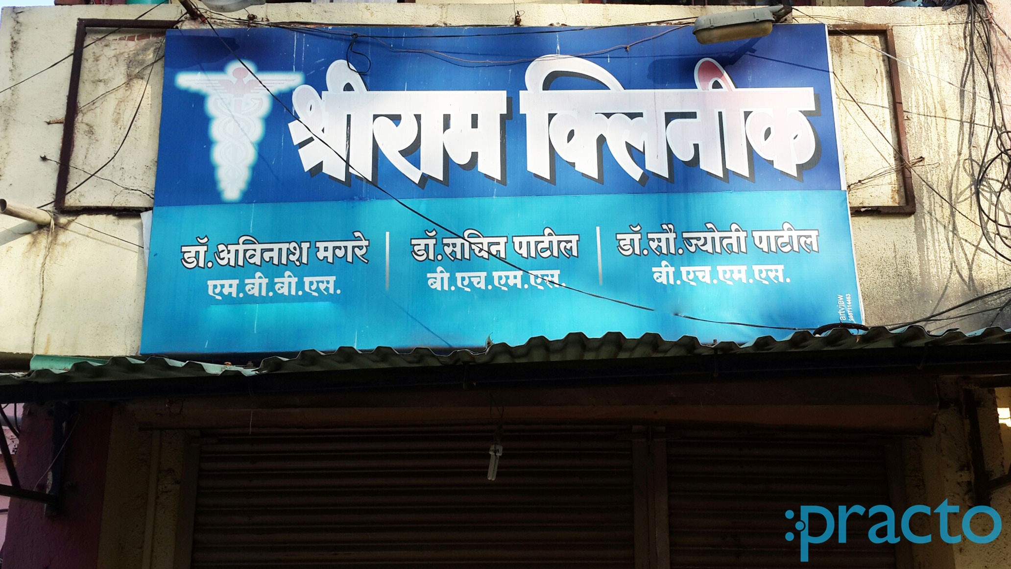 Entrance at Shriram Clinic Cidco Colony Nashik