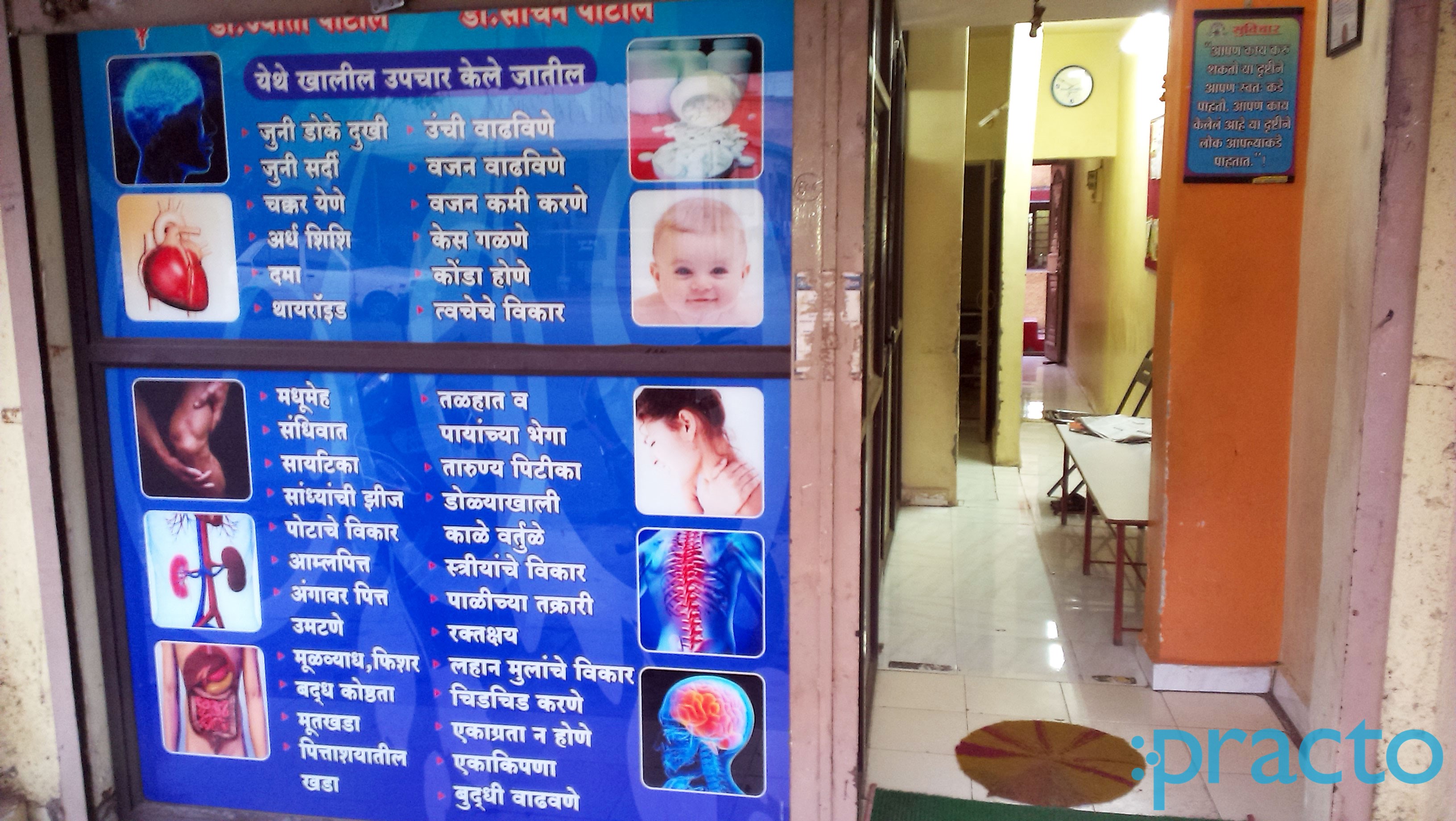 Entrance at Shriram Clinic Cidco Colony Nashik