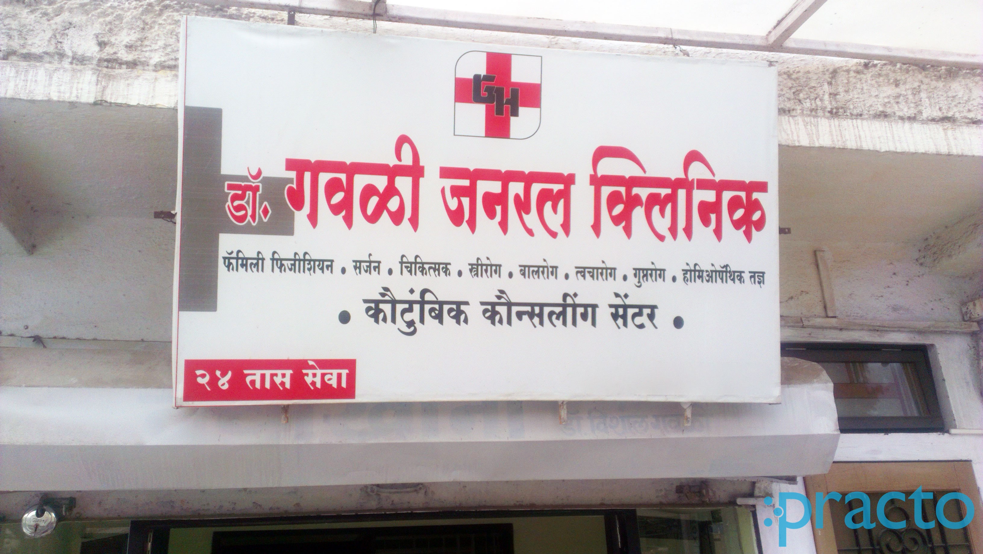 Entrance at Gavli Clinic Cidco Colony Nashik