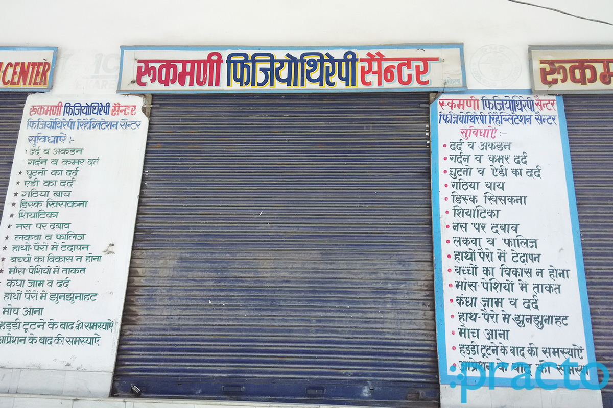 Entrance at Rukmani Physiotherapy Centre Shiv Shakti Nagar Meerut