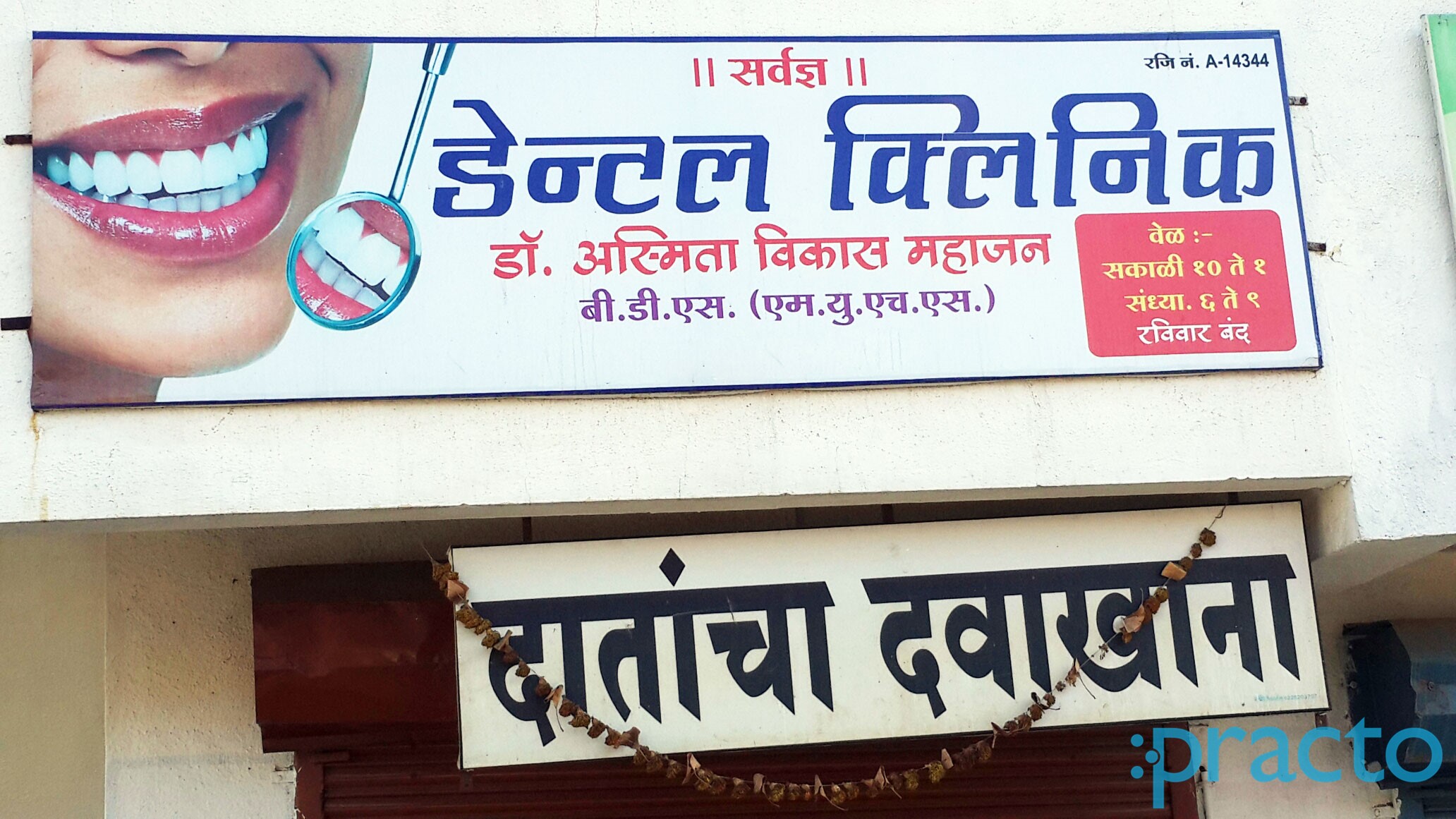 Entrance at Sarvadny Dental Clinic Cidco Colony Nashik