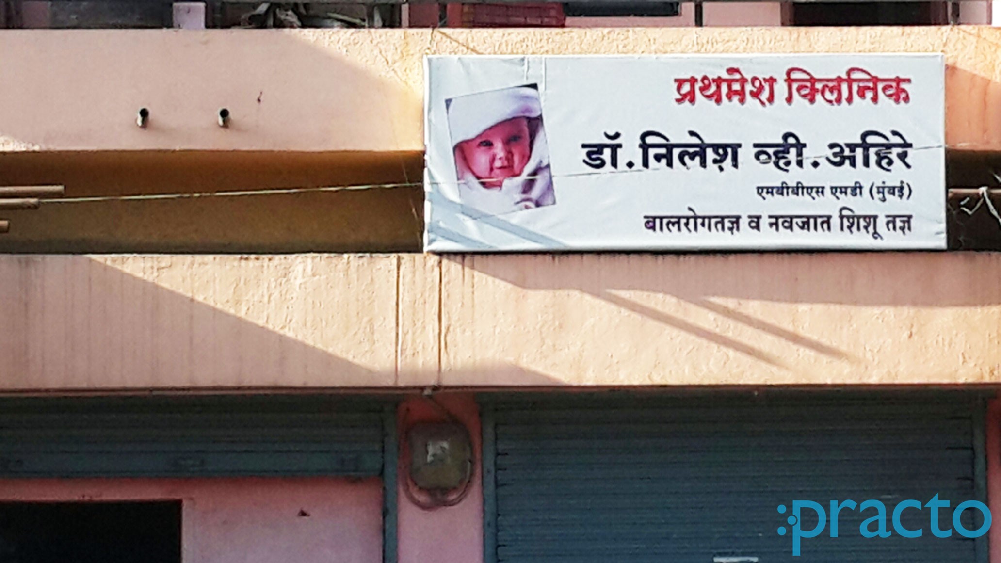 Entrance at Prathamesh Clinic Cidco Colony Nashik