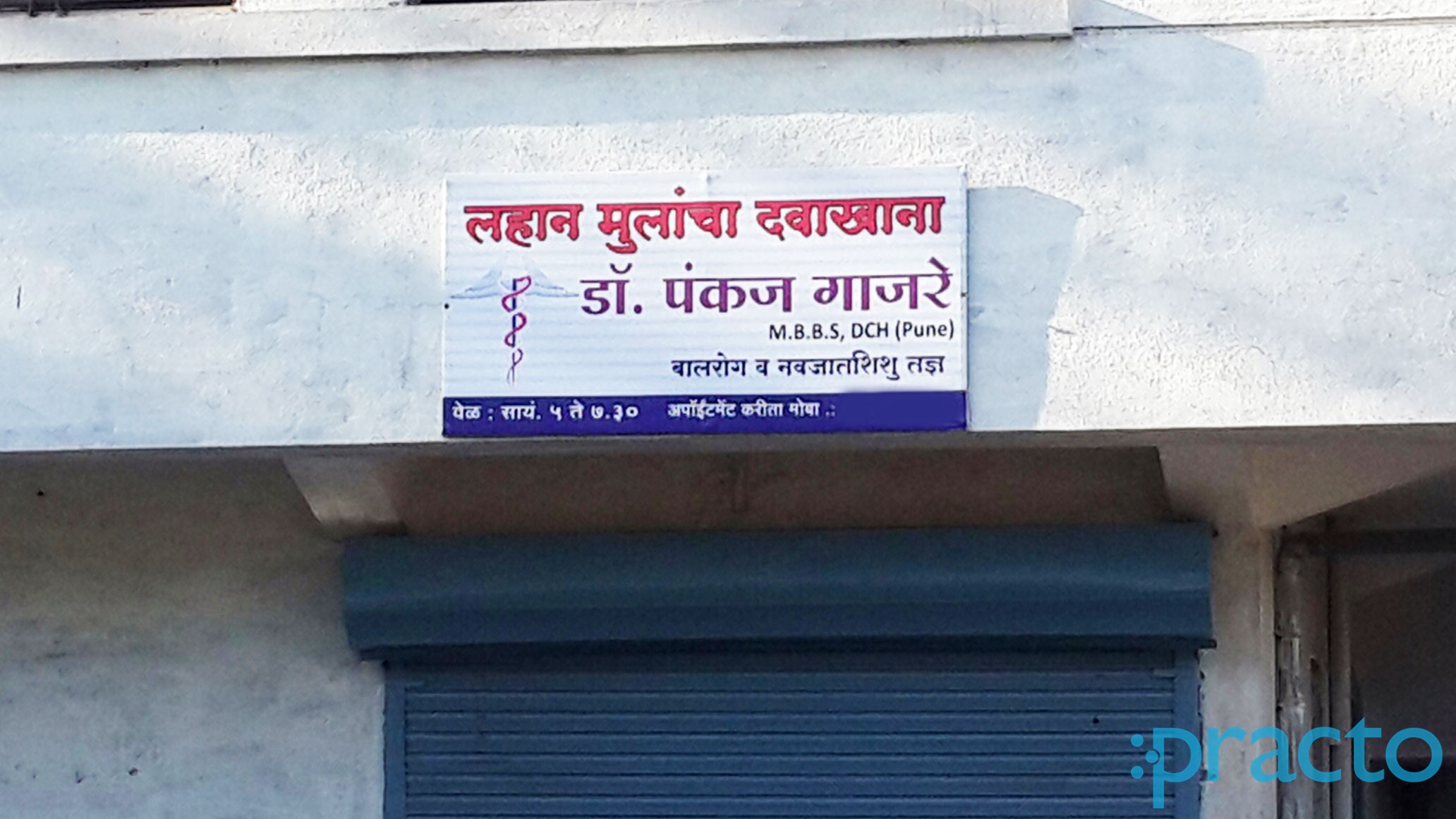 Entrance at Dr. Pankaj Gajare Clinic Cidco Colony Nashik