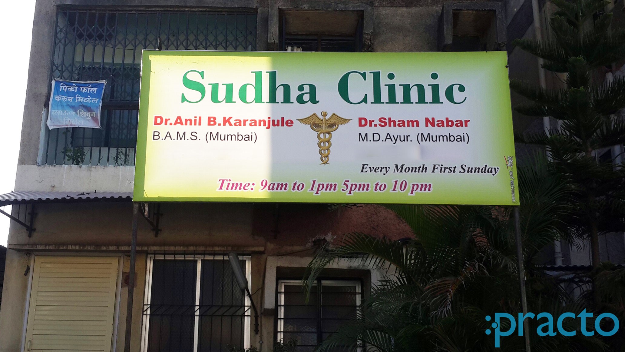 Entrance at Sudha Clinic Cidco Colony Nashik