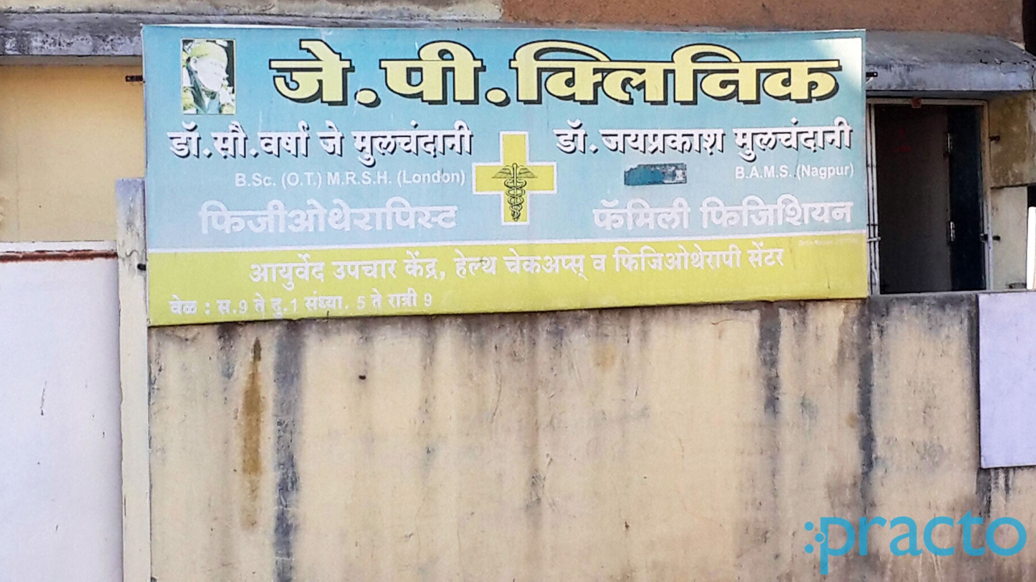 Entrance at J. P. Clinic Cidco Colony Nashik