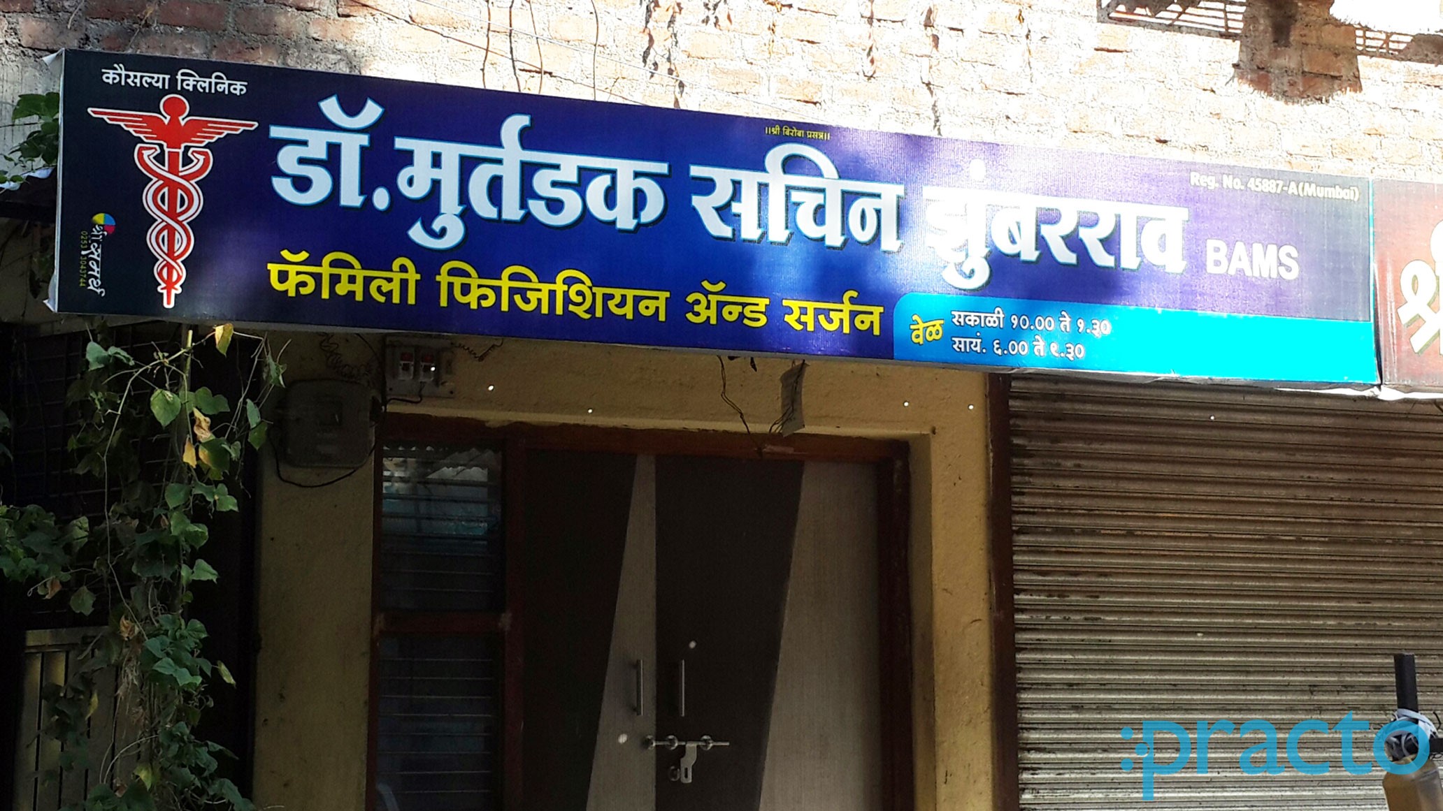 Entrance at Kausalya Clinic Cidco Colony Nashik
