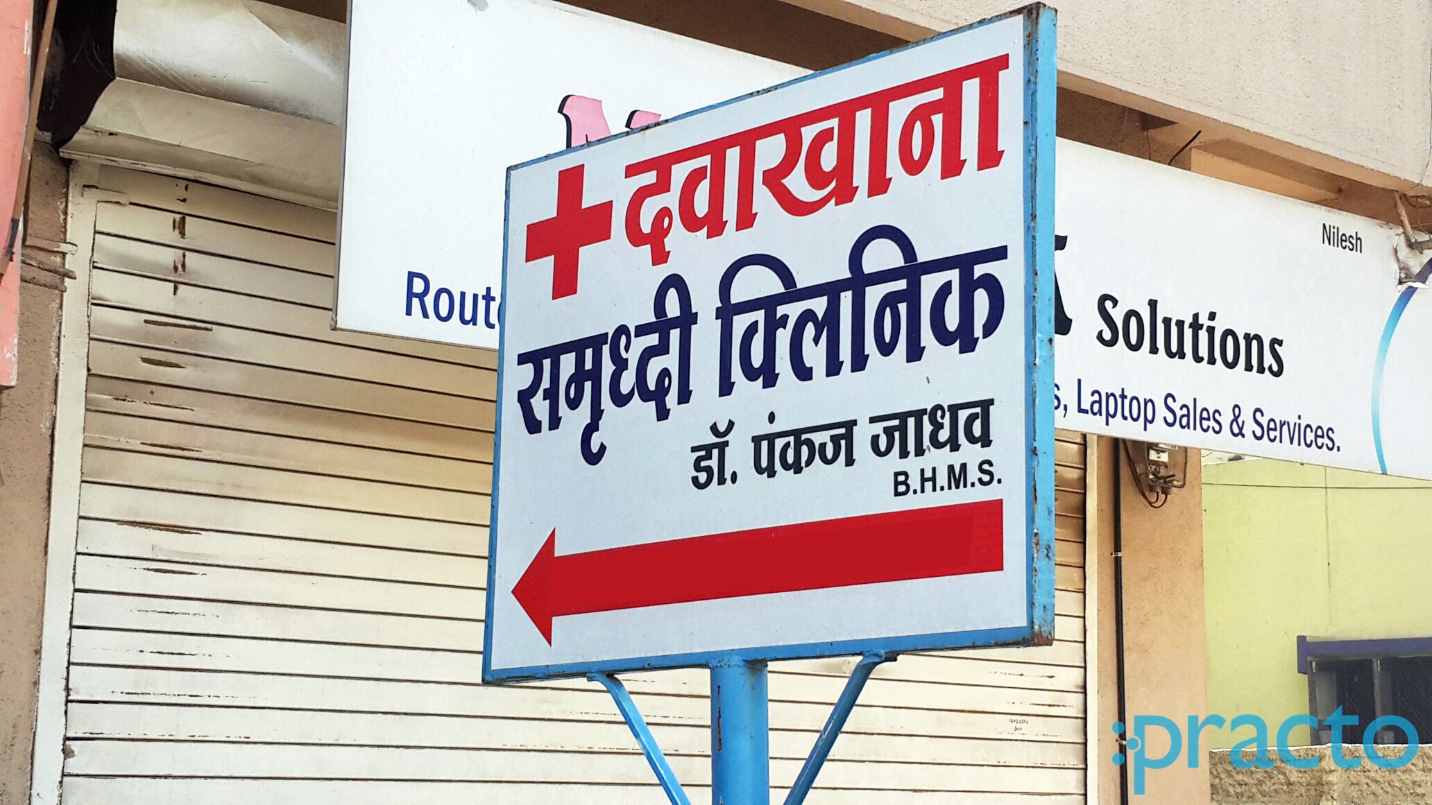 Entrance at Samrudhi Clinic Cidco Colony Nashik