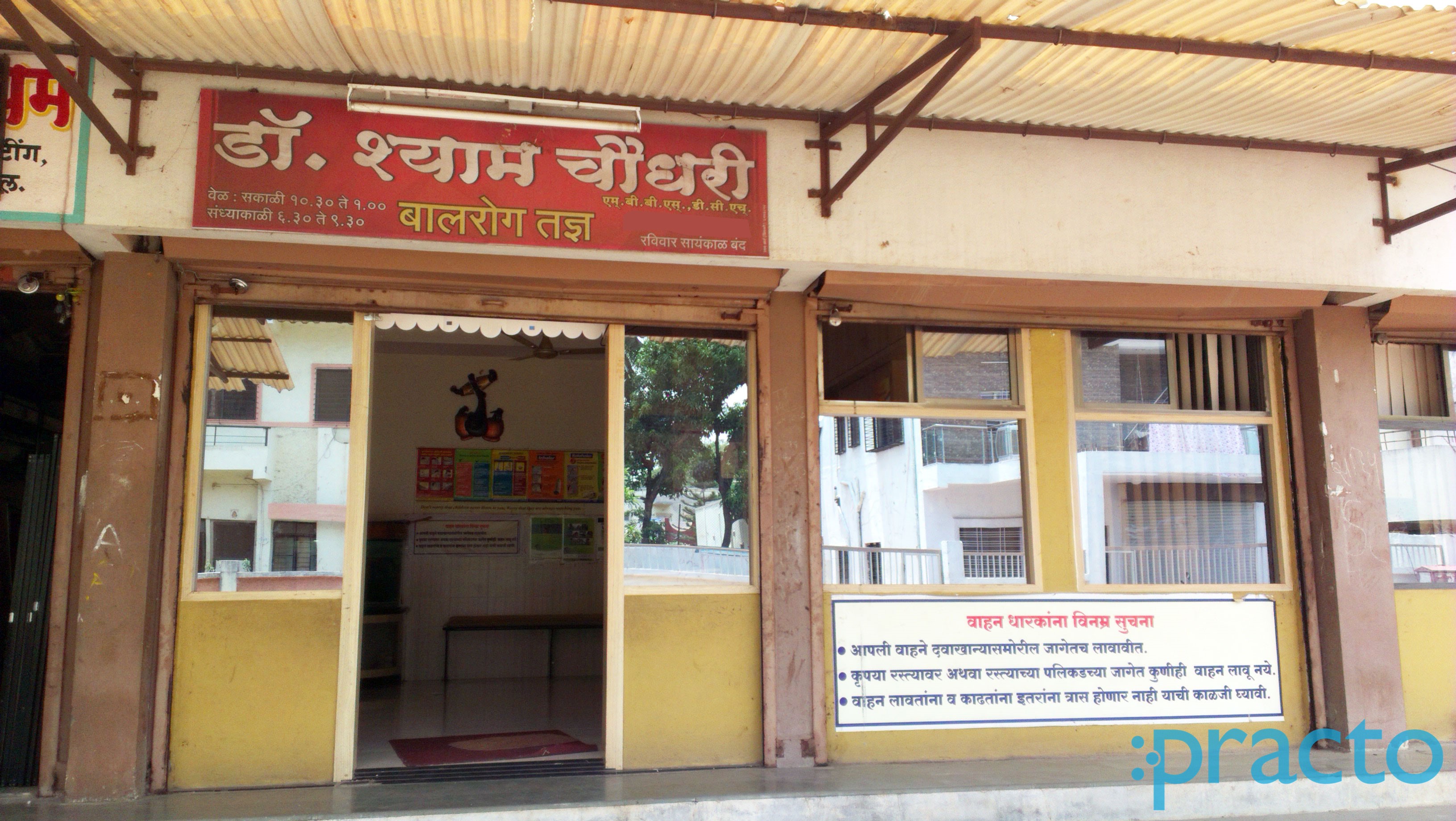 Entrance at Dr. Shyam Chaudhari Clinic Cidco Colony Nashik