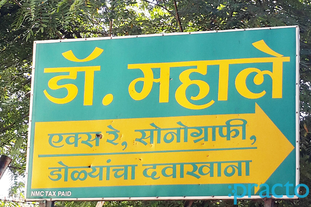 Entrance at Mahale Clinic & Diagnostic Cidco Colony Nashik