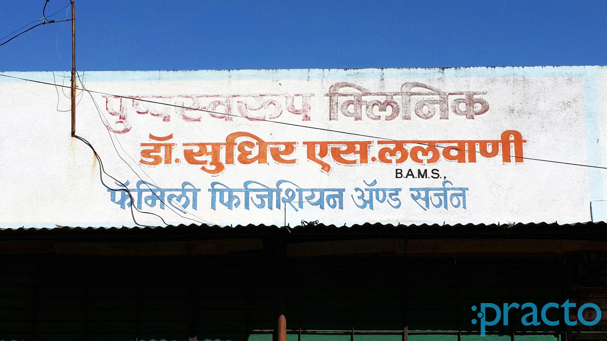 Entrance at Pushpswarup Clinic Cidco Colony Nashik