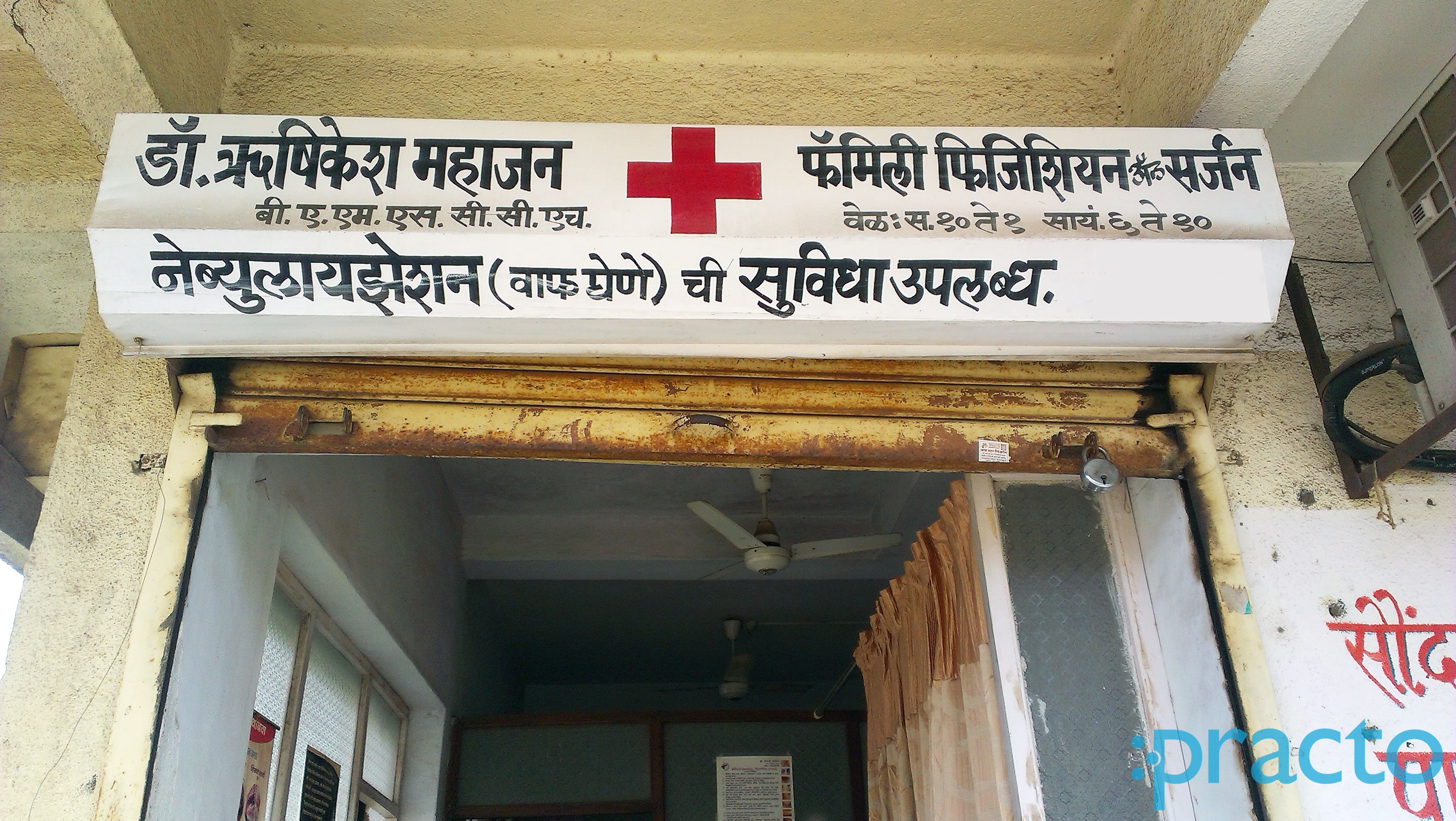 Entrance at Dr. Rishikesh Mahajan Clinic Cidco Colony Nashik