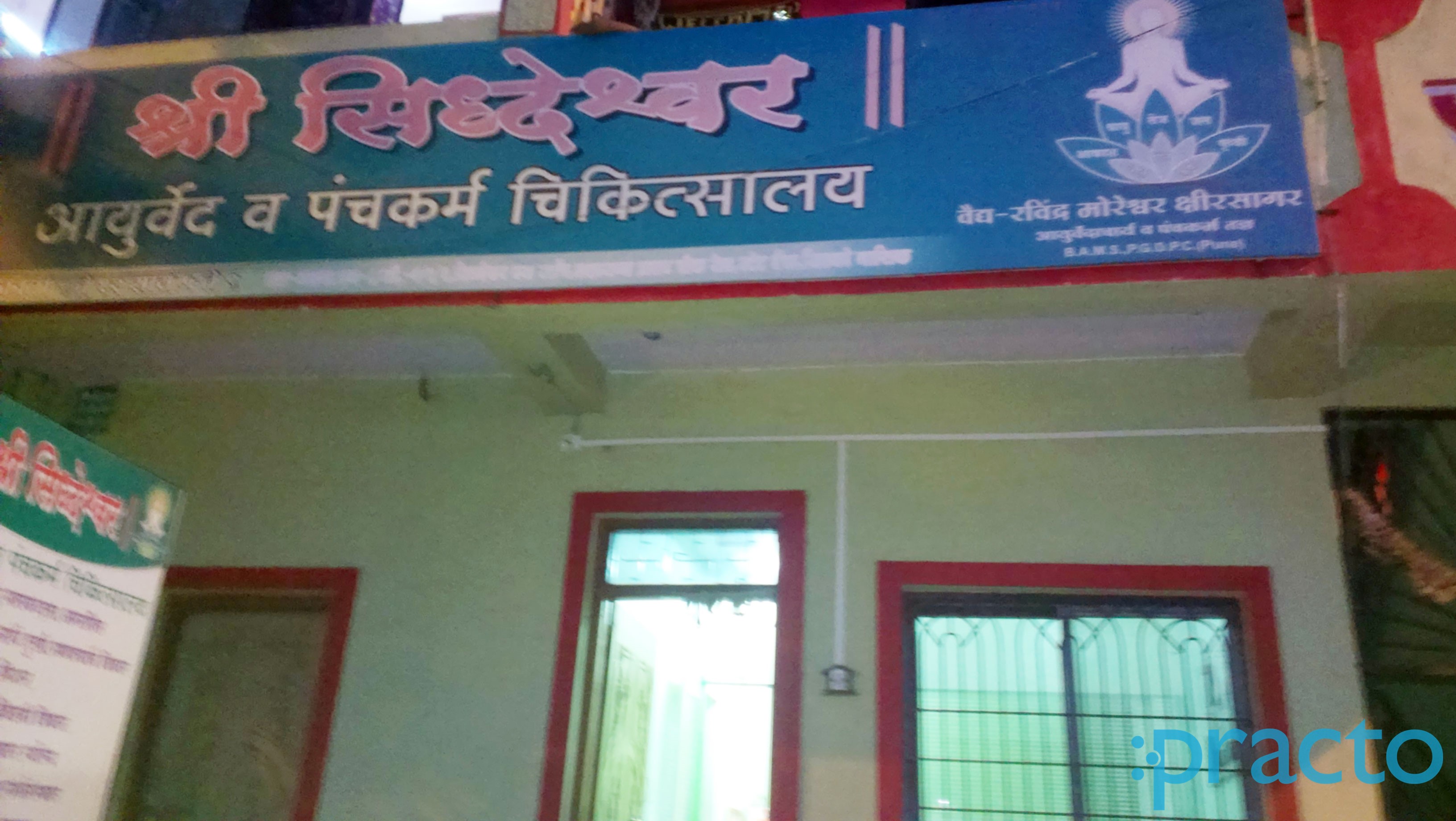 Entrance at Shri Siddheshwar Ayurved & Panchkarma Clinic Cidco Colony Nashik