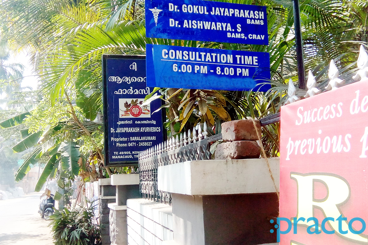 Entrance at Dr.Gokul Jayaprakash Manacaud Thiruvananthapuram