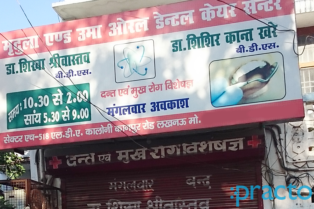 Entrance at Mridula & Uma Oral Dental Care L D A Colony Lucknow