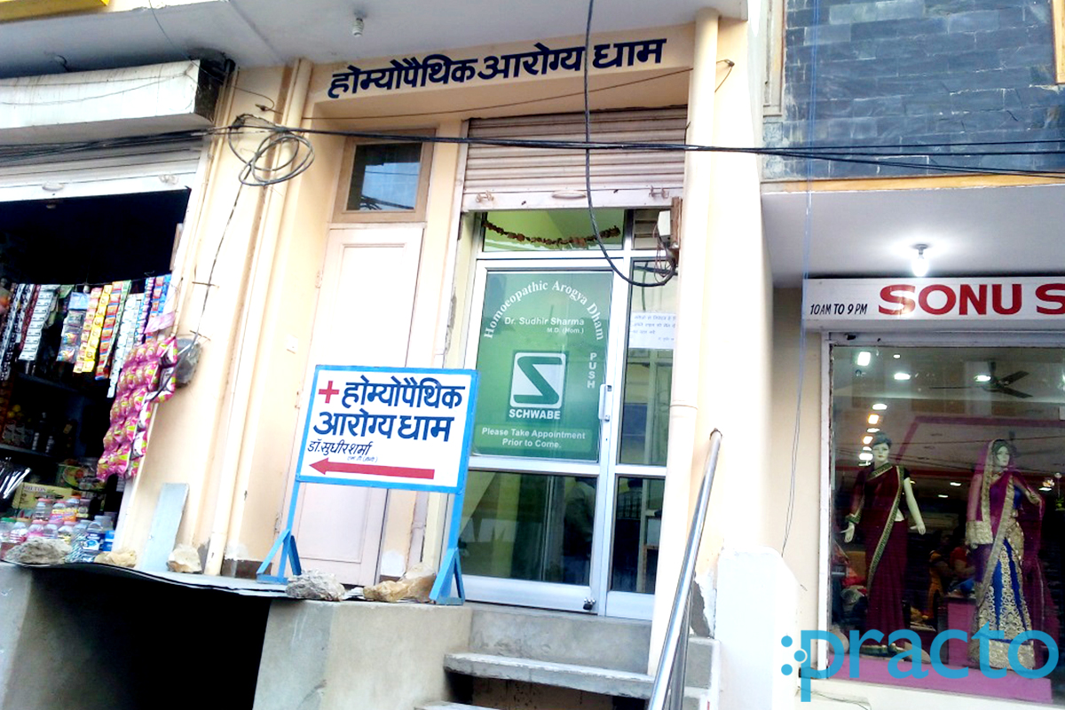Entrance at Homoeopathic Arogya Dham Ajmer Road Jaipur