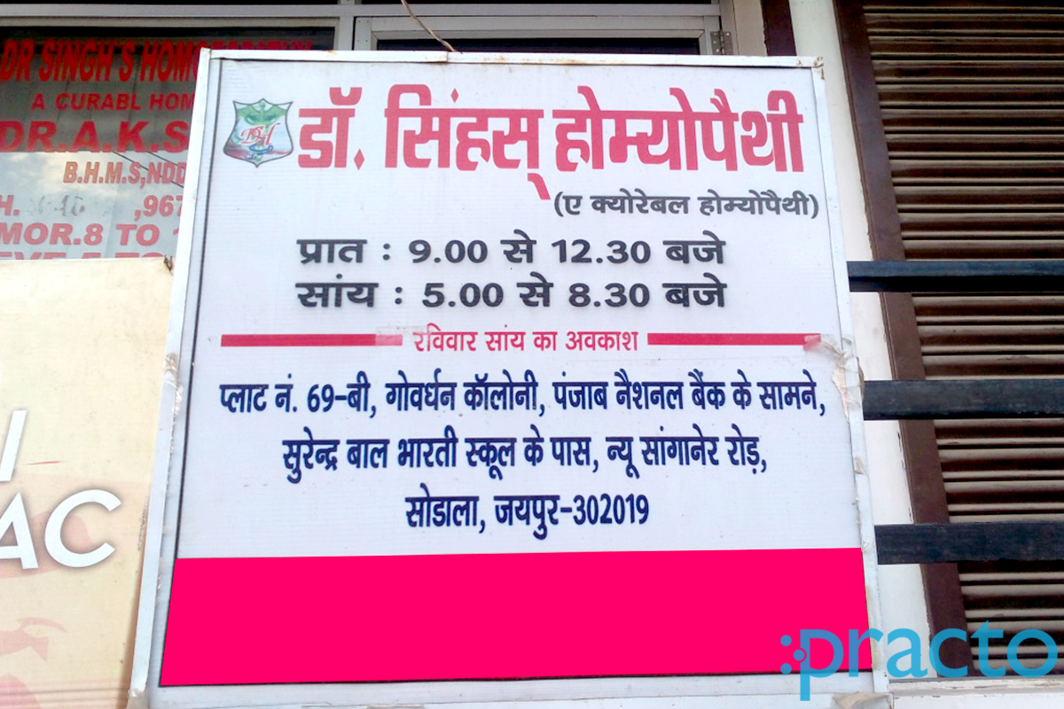 Entrance at Dr. Sinha's Homoeopathy Clinic Sodala Jaipur