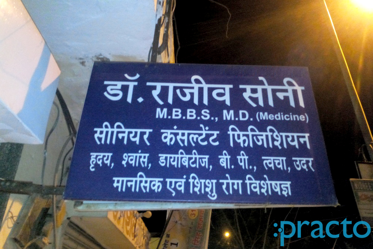 Entrance at Dr. Rajeev Soni Sodala Jaipur