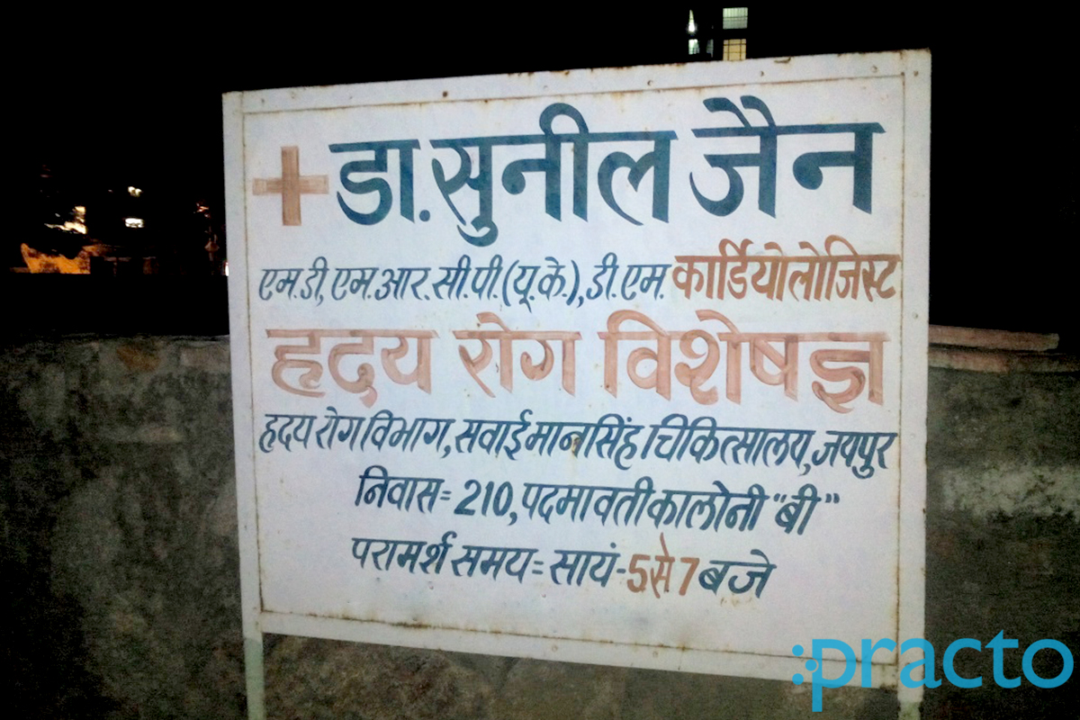 Entrance at Dr. Sunil Kumar Jain Shyam Nagar Jaipur