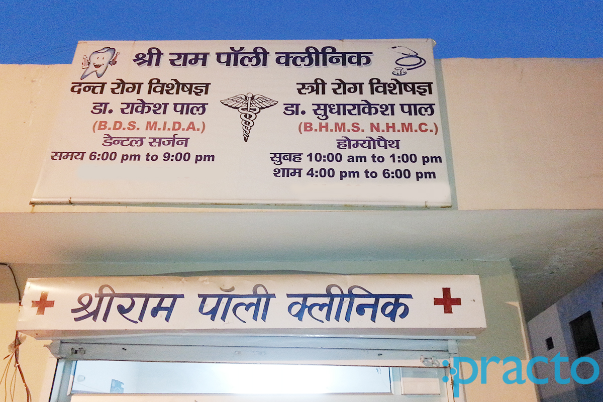 Entrance at Shree Ram Poly Clinic Rajajipuram Lucknow