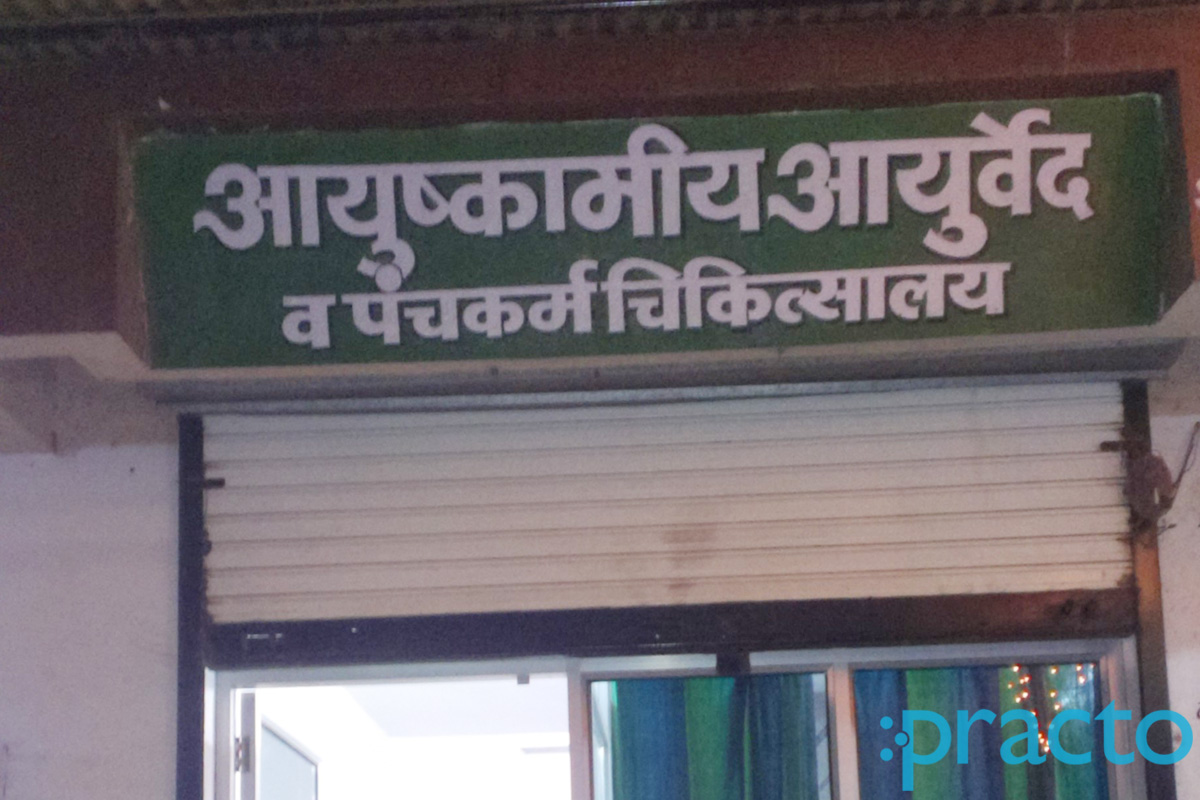 Entrance at Aayushkamiya Clinic Cidco Colony Nashik