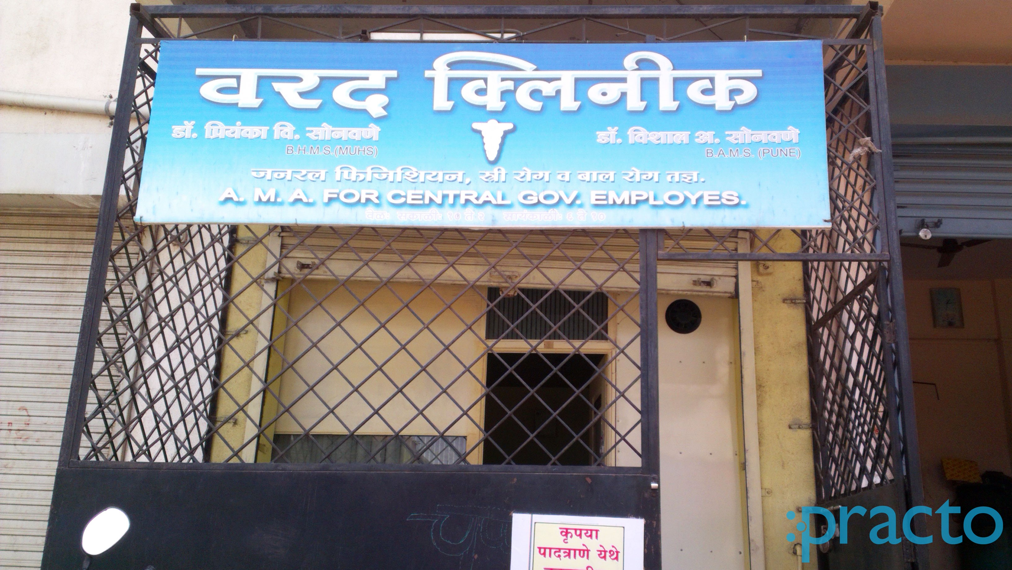 Entrance at Varad Clinic Cidco Colony Nashik