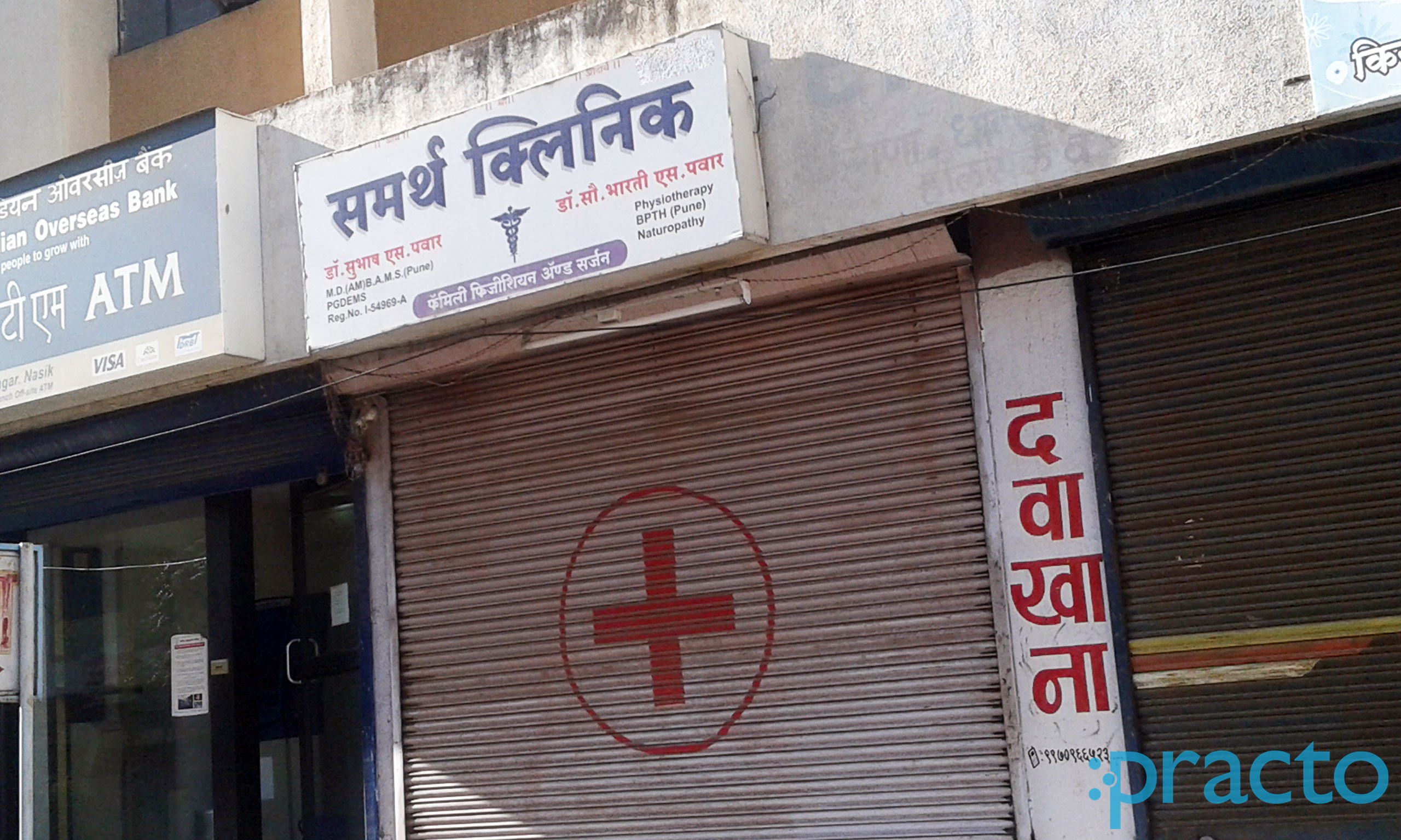 Entrance at Samarth Clinic Indira Nagar Nashik