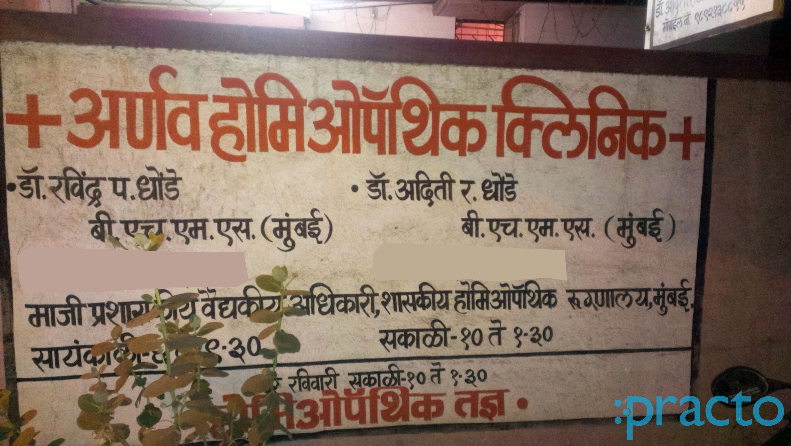 Entrance at Arnav Homeopathy Clinic Rane Nagar Nashik