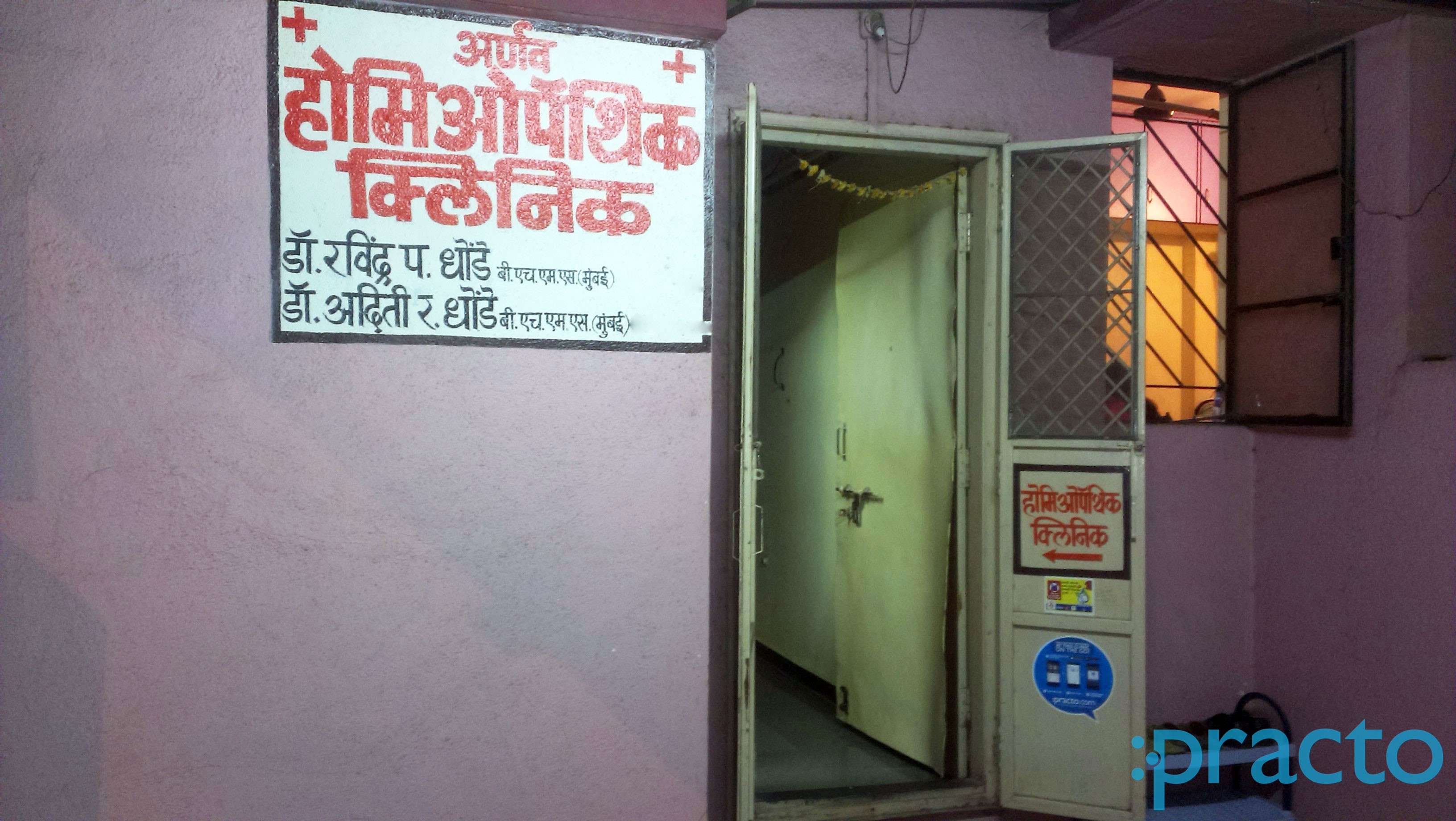 Entrance at Arnav Homeopathy Clinic Rane Nagar Nashik