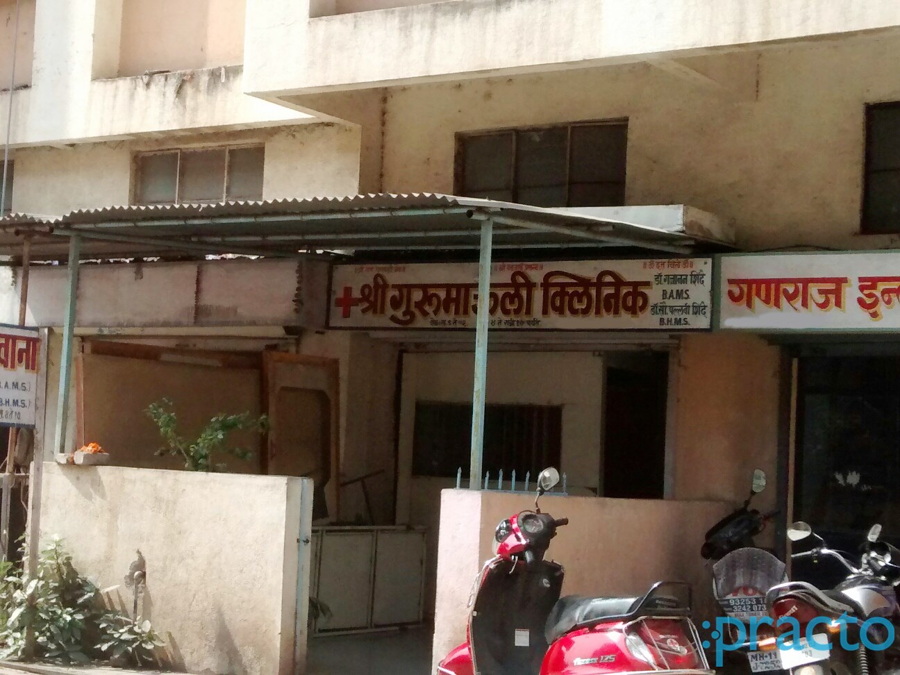 Entrance at Shri Gurumauli Clinic Kondhwa Pune