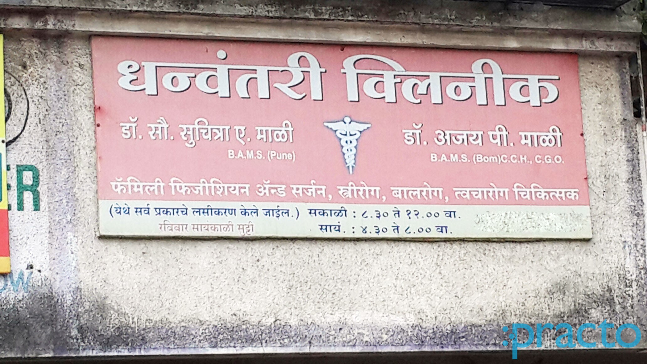 Entrance at Dhanvantari Clinic Tidke Colony Nashik