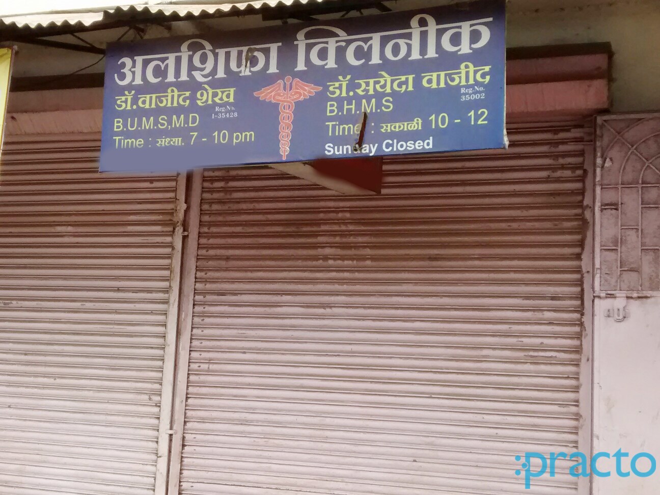 Entrance at Alshifa Clinic Kondhwa Pune
