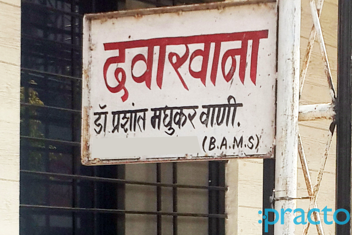Entrance at Shree Clinic Trimurti Chowk Nashik